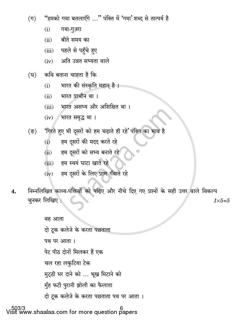 Hindi Course - A 2016-2017 Class 10 - CBSE (Central Board of Secondary Education) question paper with PDF download