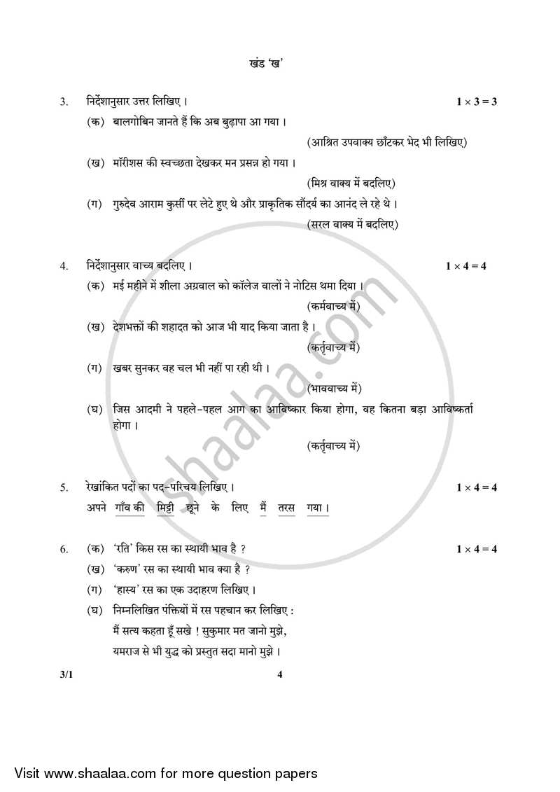 Hindi Course - A 2017-2018 Class 10 - CBSE (Central Board of Secondary Education) question paper with PDF download