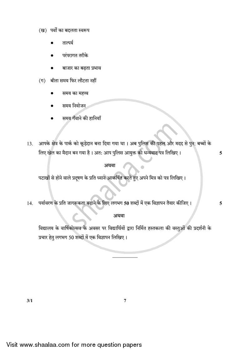 Hindi Course - A 2017-2018 Class 10 - CBSE (Central Board of Secondary Education) question paper with PDF download