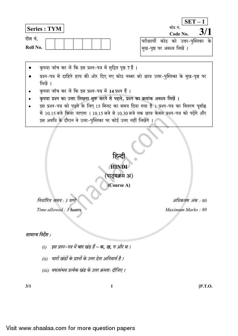 Hindi Course - A 2017-2018 Class 10 - CBSE (Central Board of Secondary Education) question paper with PDF download