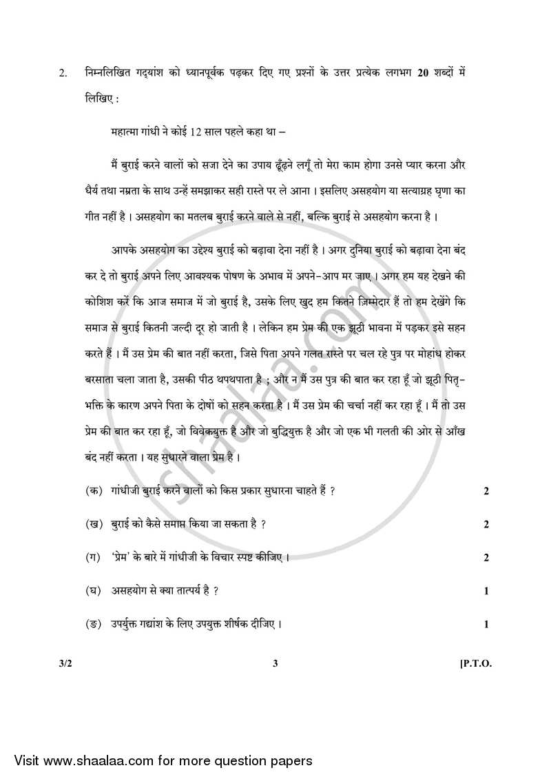 Hindi Course - A 2017-2018 Class 10 - CBSE (Central Board of Secondary Education) question paper with PDF download