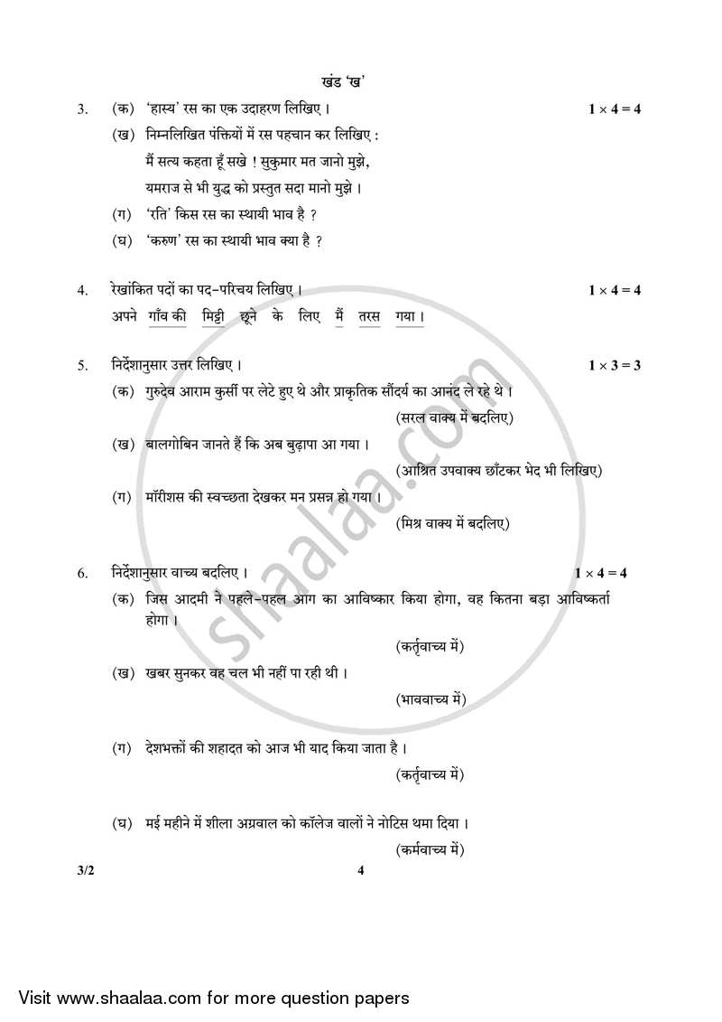 Hindi Course - A 2017-2018 Class 10 - CBSE (Central Board of Secondary Education) question paper with PDF download