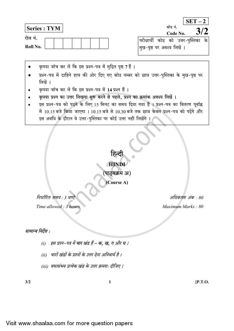 Hindi Course - A 2017-2018 Class 10 - CBSE (Central Board of Secondary Education) question paper with PDF download