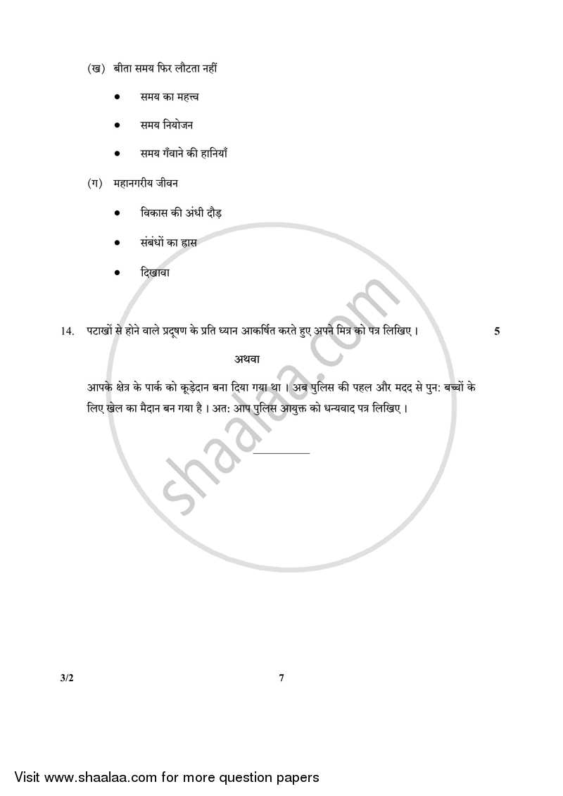 Hindi Course - A 2017-2018 Class 10 - CBSE (Central Board of Secondary Education) question paper with PDF download