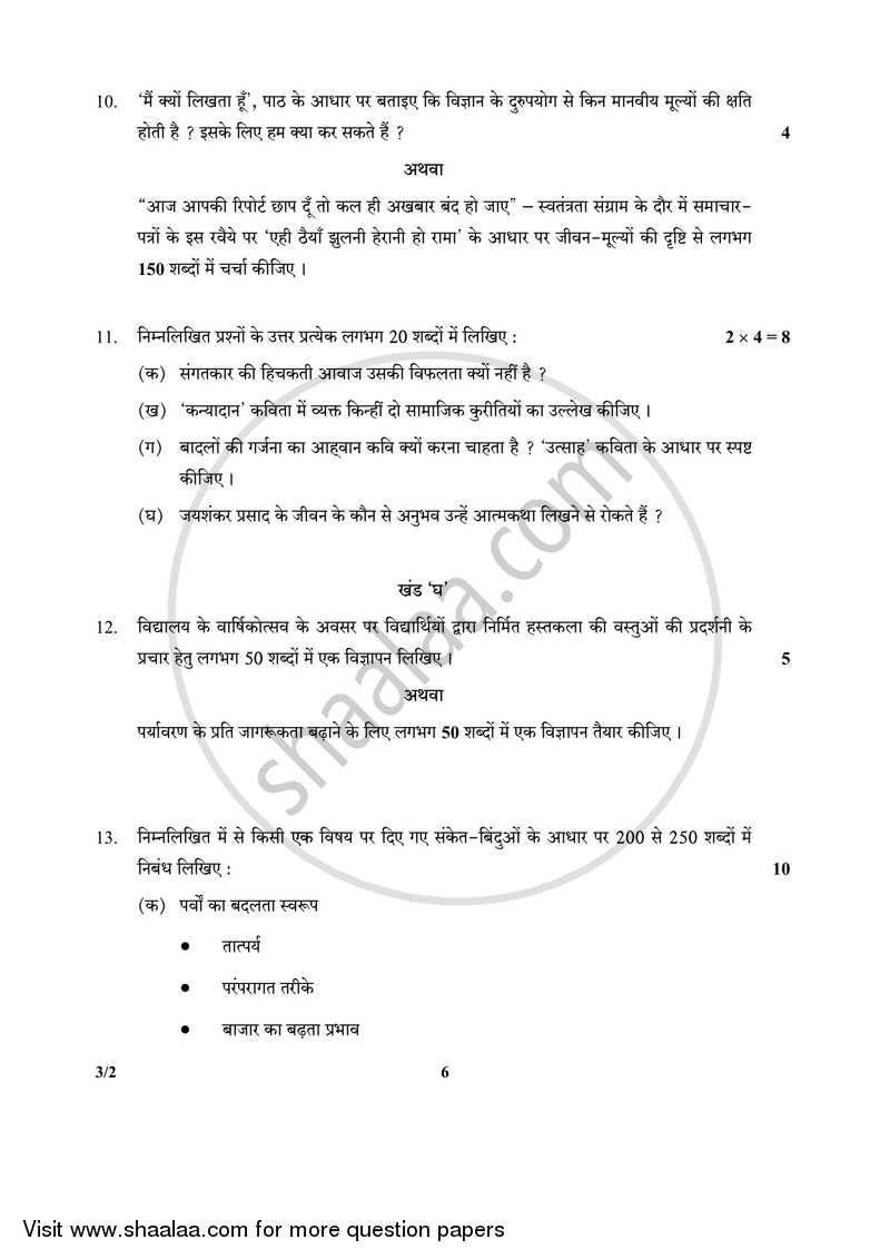 Hindi Course - A 2017-2018 Class 10 - CBSE (Central Board of Secondary Education) question paper with PDF download