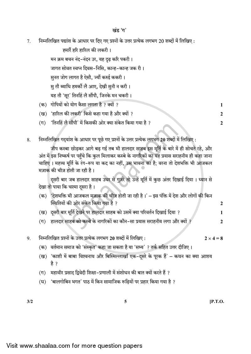 Hindi Course - A 2017-2018 Class 10 - CBSE (Central Board of Secondary Education) question paper with PDF download