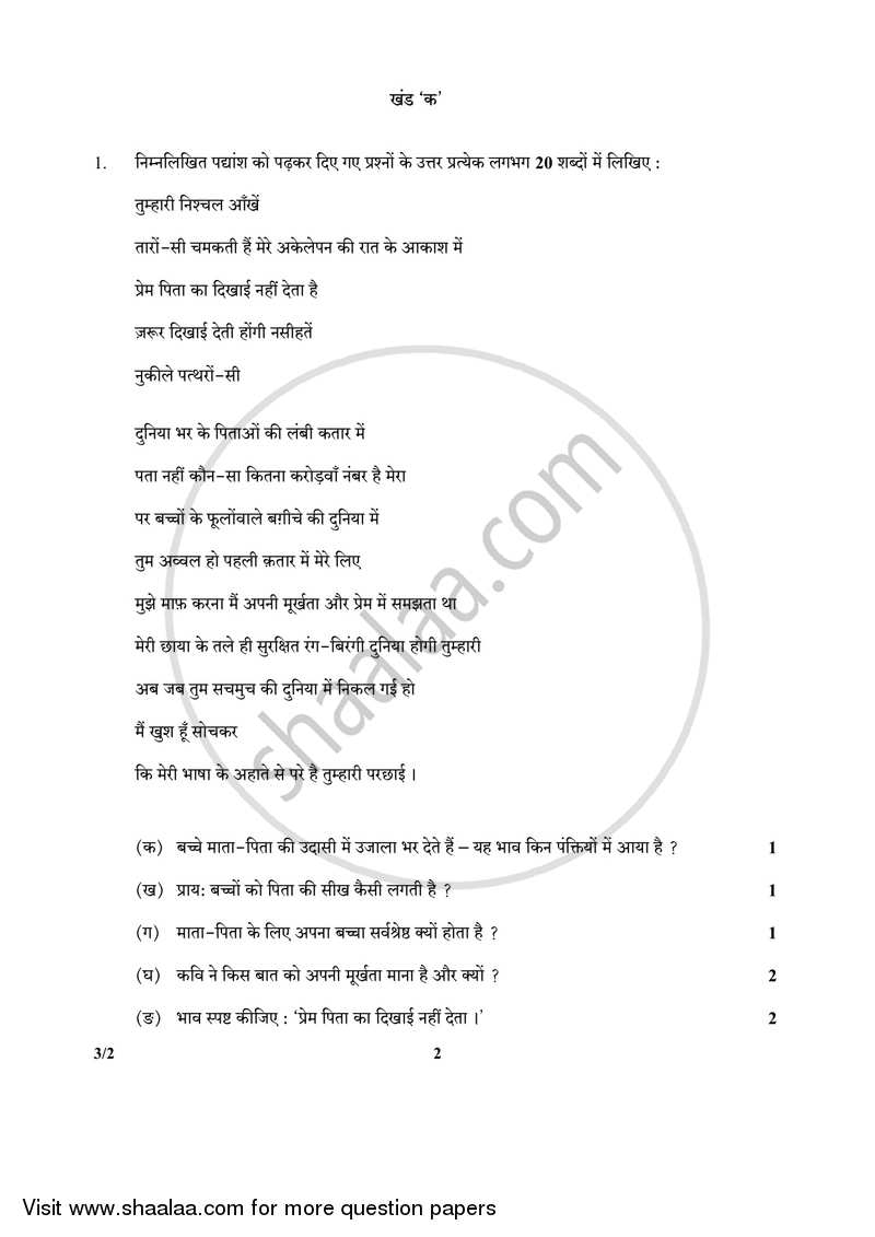 Hindi Course - A 2017-2018 Class 10 - CBSE (Central Board of Secondary Education) question paper with PDF download