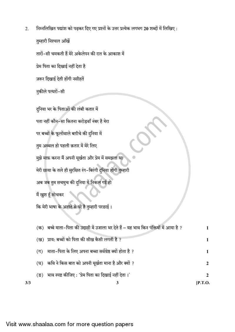 Hindi Course - A 2017-2018 Class 10 - CBSE (Central Board of Secondary Education) question paper with PDF download