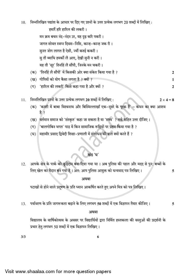 Hindi Course - A 2017-2018 Class 10 - CBSE (Central Board of Secondary Education) question paper with PDF download
