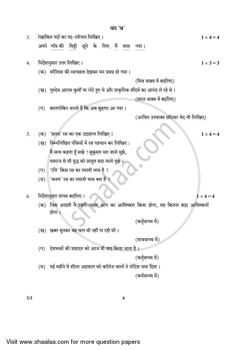 Hindi Course - A 2017-2018 Class 10 - CBSE (Central Board of Secondary Education) question paper with PDF download