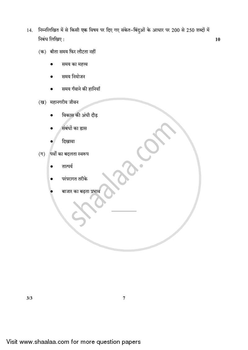 Hindi Course - A 2017-2018 Class 10 - CBSE (Central Board of Secondary Education) question paper with PDF download