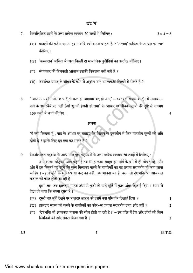 Hindi Course - A 2017-2018 Class 10 - CBSE (Central Board of Secondary Education) question paper with PDF download