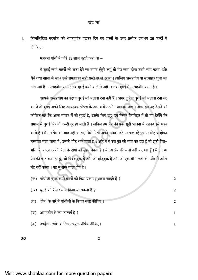 Hindi Course - A 2017-2018 Class 10 - CBSE (Central Board of Secondary Education) question paper with PDF download