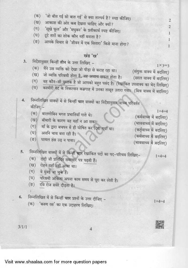 Hindi Course - A 2018-2019 Class 10 - CBSE (Central Board of Secondary Education) question paper with PDF download