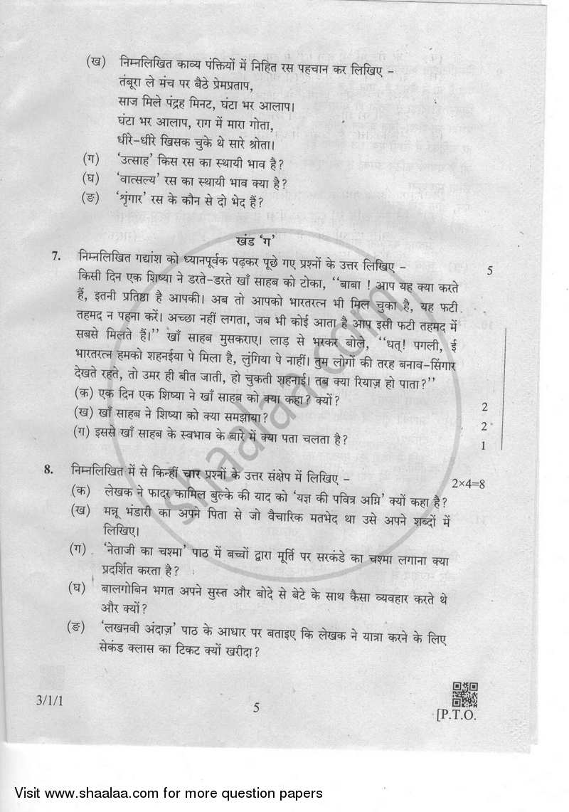 Hindi Course - A 2018-2019 Class 10 - CBSE (Central Board of Secondary Education) question paper with PDF download