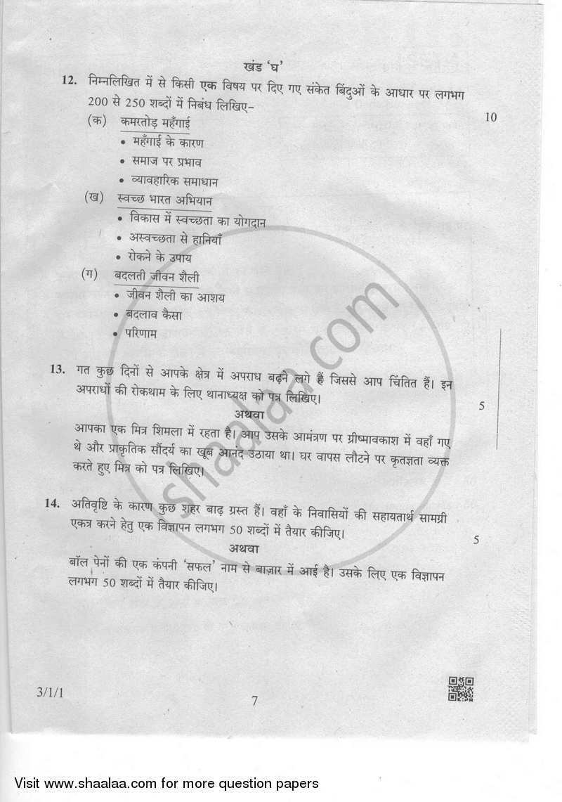 Hindi Course - A 2018-2019 Class 10 - CBSE (Central Board of Secondary Education) question paper with PDF download