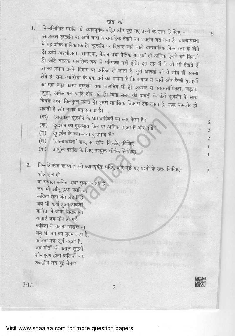 Hindi Course - A 2018-2019 Class 10 - CBSE (Central Board of Secondary Education) question paper with PDF download