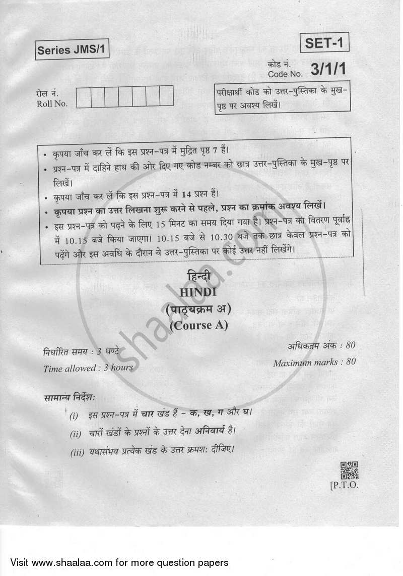 Hindi Course - A 2018-2019 Class 10 - CBSE (Central Board of Secondary Education) question paper with PDF download