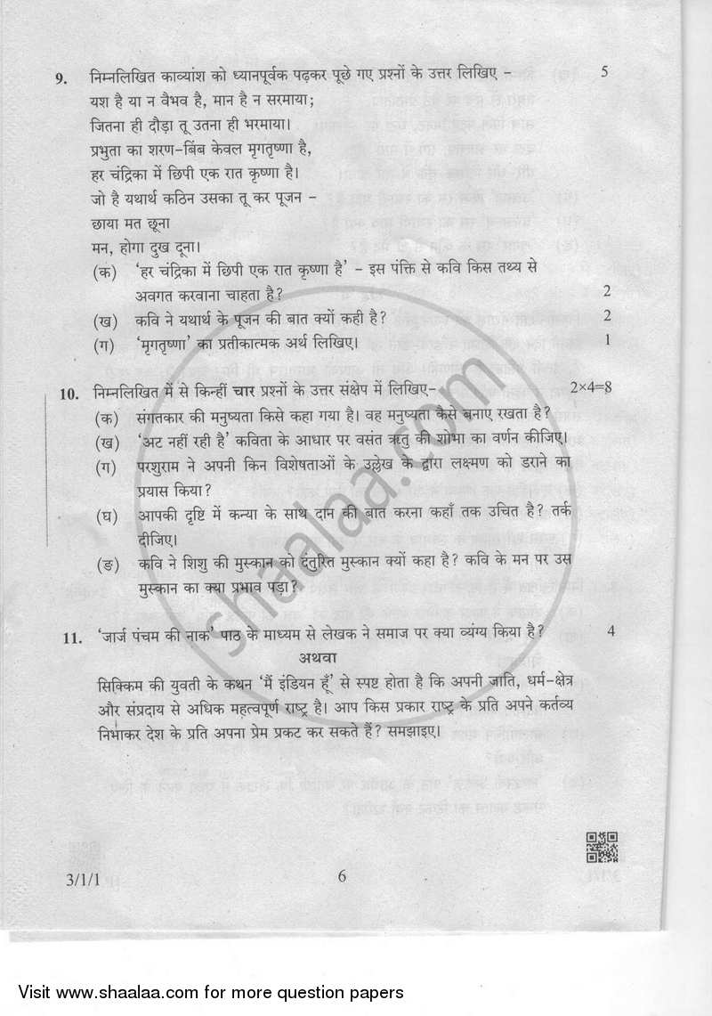 Hindi Course - A 2018-2019 Class 10 - CBSE (Central Board of Secondary Education) question paper with PDF download