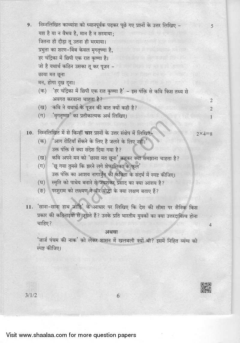 Hindi Course - A 2018-2019 Class 10 - CBSE (Central Board of Secondary Education) question paper with PDF download