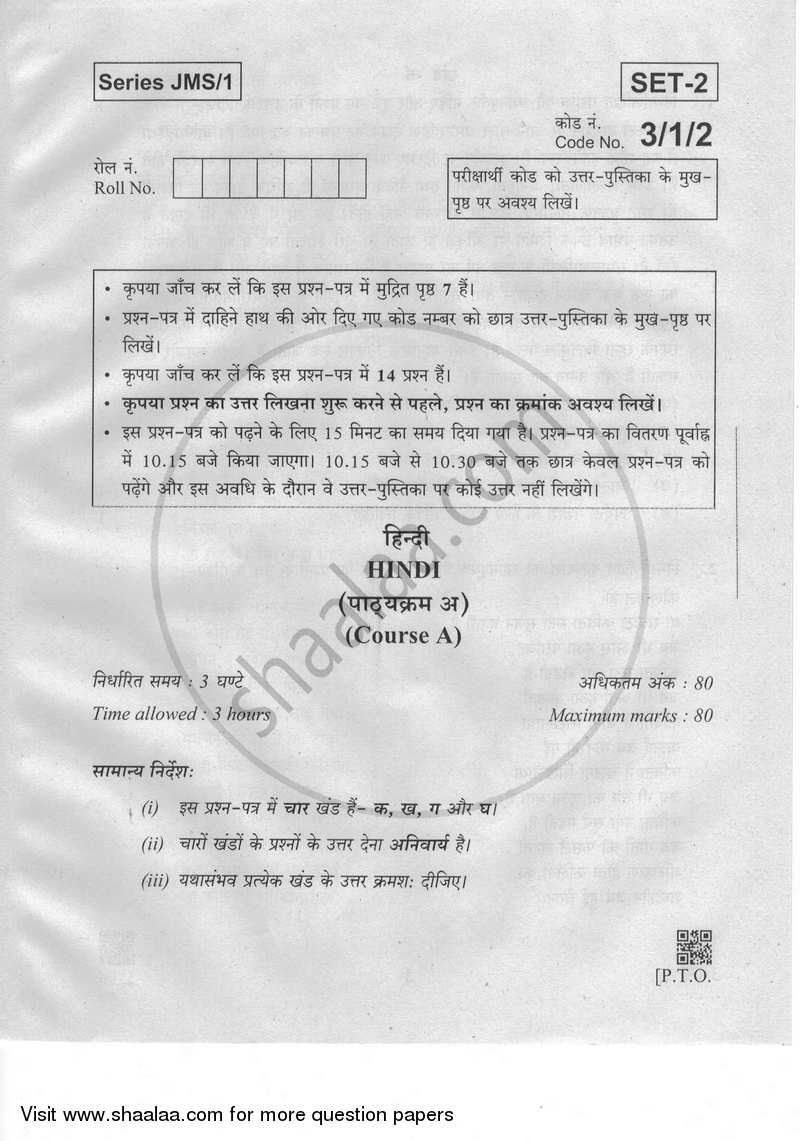 Hindi Course - A 2018-2019 Class 10 - CBSE (Central Board of Secondary Education) question paper with PDF download