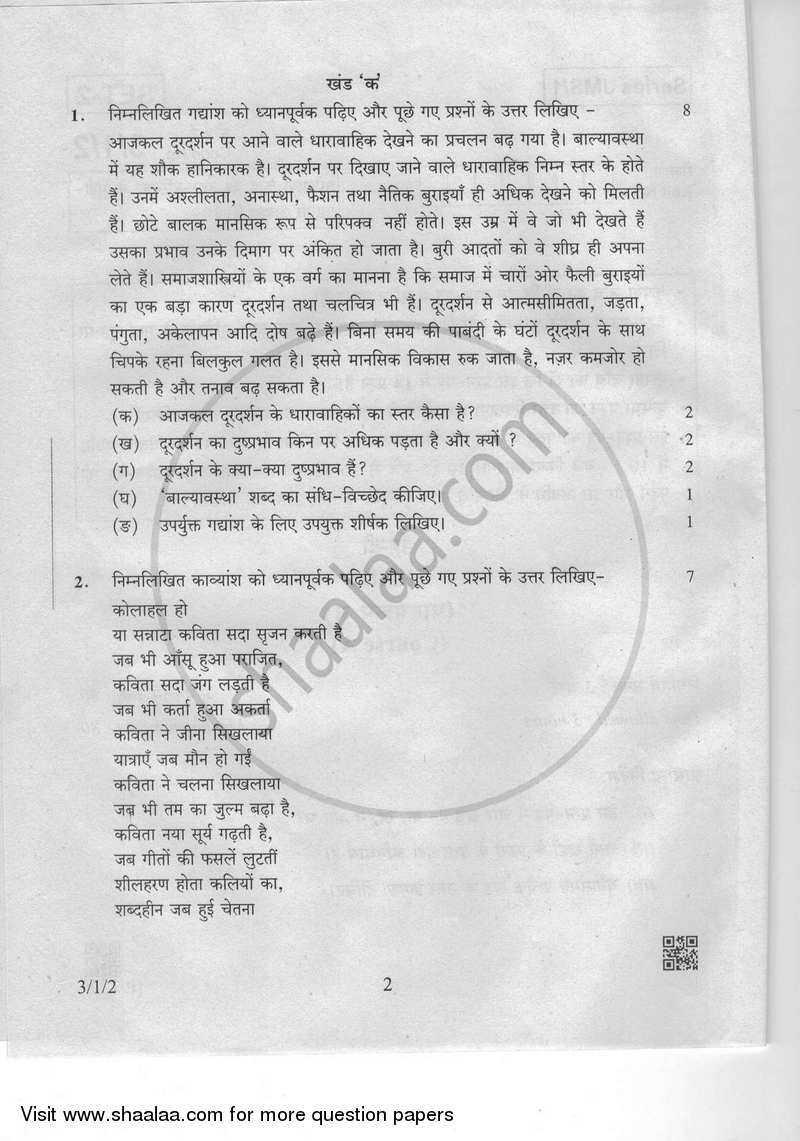 Hindi Course - A 2018-2019 Class 10 - CBSE (Central Board of Secondary Education) question paper with PDF download