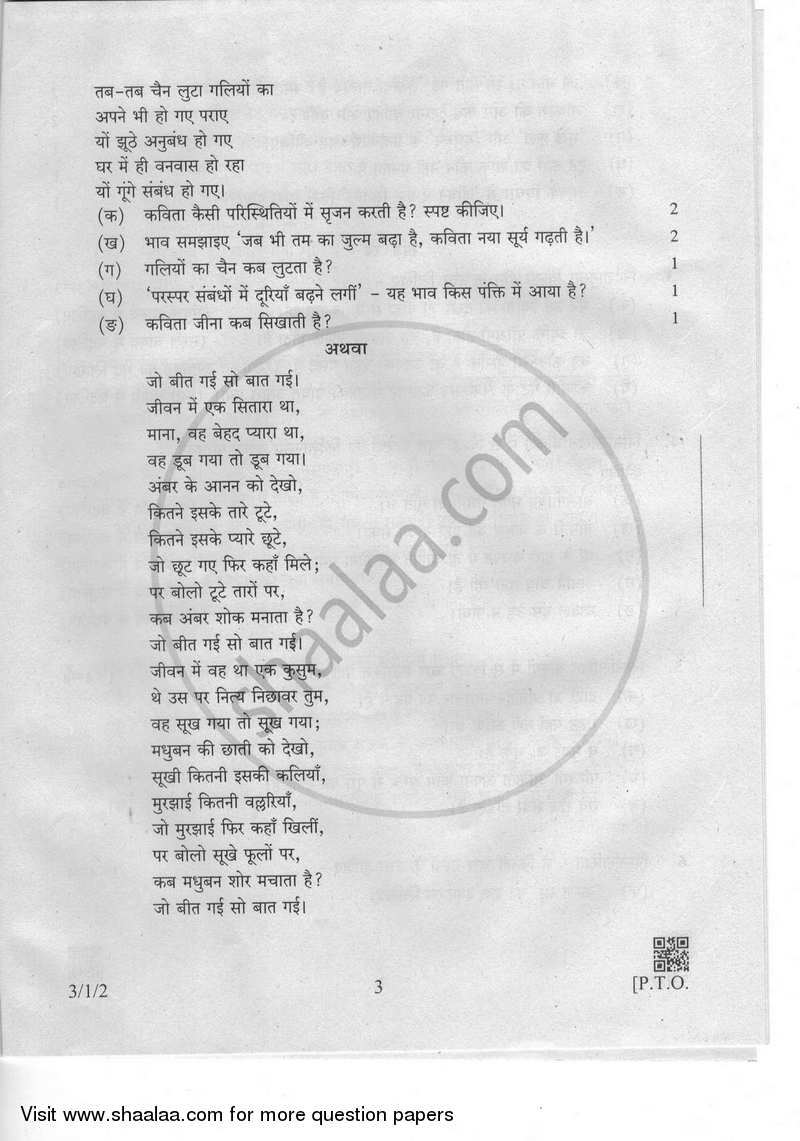 Hindi Course - A 2018-2019 Class 10 - CBSE (Central Board of Secondary Education) question paper with PDF download