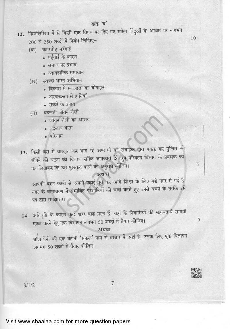 Hindi Course - A 2018-2019 Class 10 - CBSE (Central Board of Secondary Education) question paper with PDF download