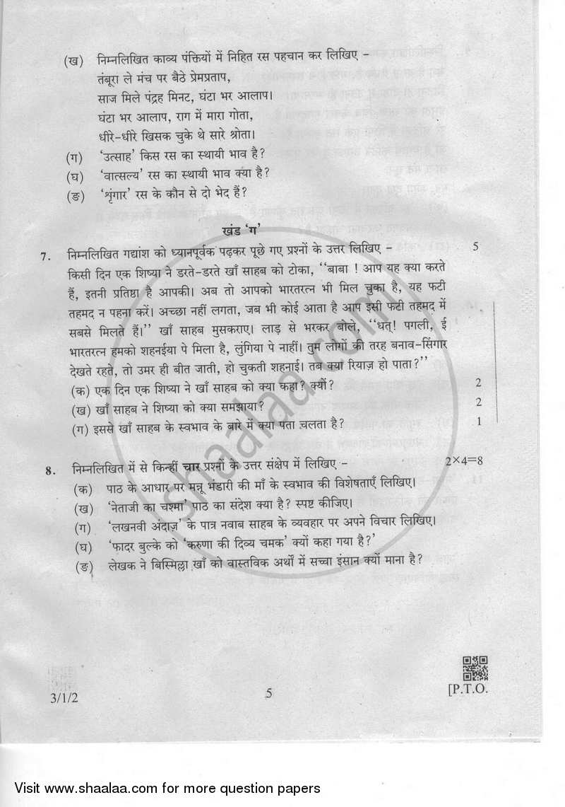 Hindi Course - A 2018-2019 Class 10 - CBSE (Central Board of Secondary Education) question paper with PDF download