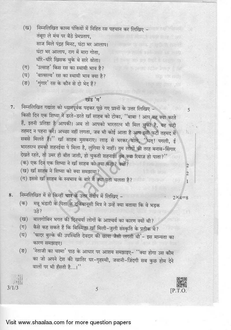 Hindi Course - A 2018-2019 Class 10 - CBSE (Central Board of Secondary Education) question paper with PDF download