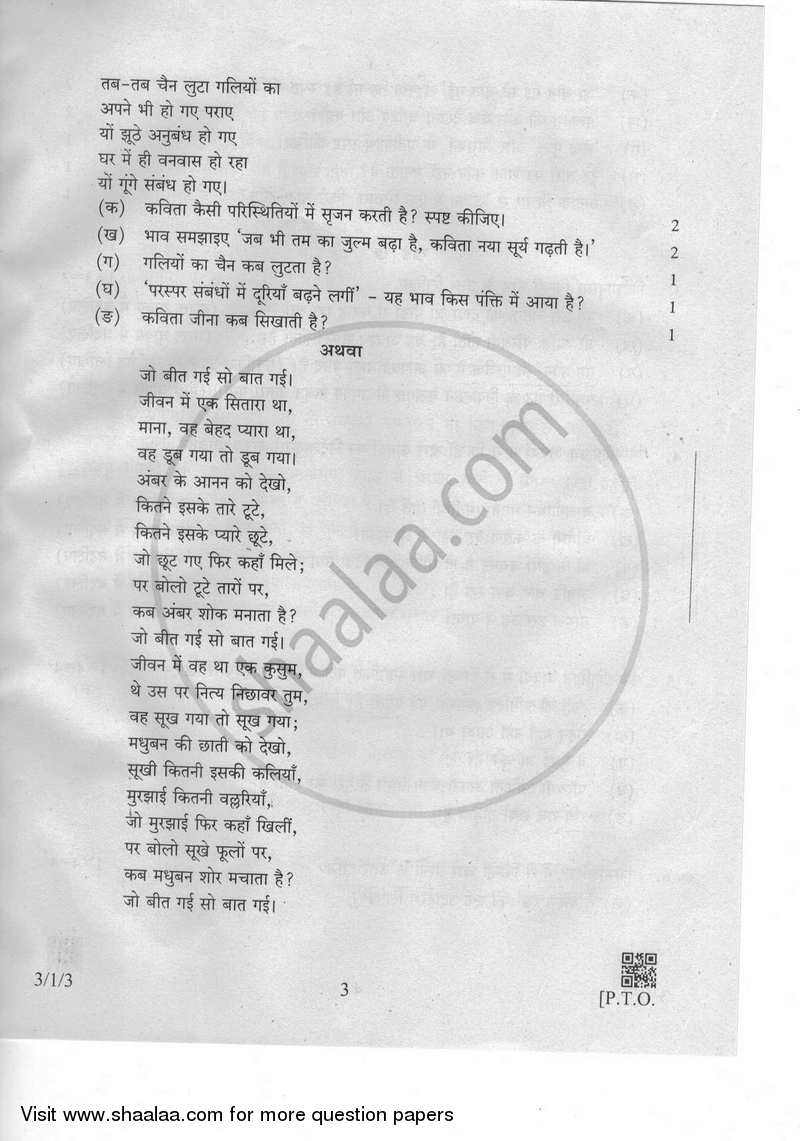 Hindi Course - A 2018-2019 Class 10 - CBSE (Central Board of Secondary Education) question paper with PDF download