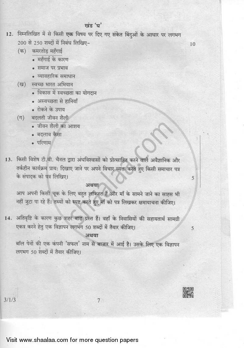 Hindi Course - A 2018-2019 Class 10 - CBSE (Central Board of Secondary Education) question paper with PDF download