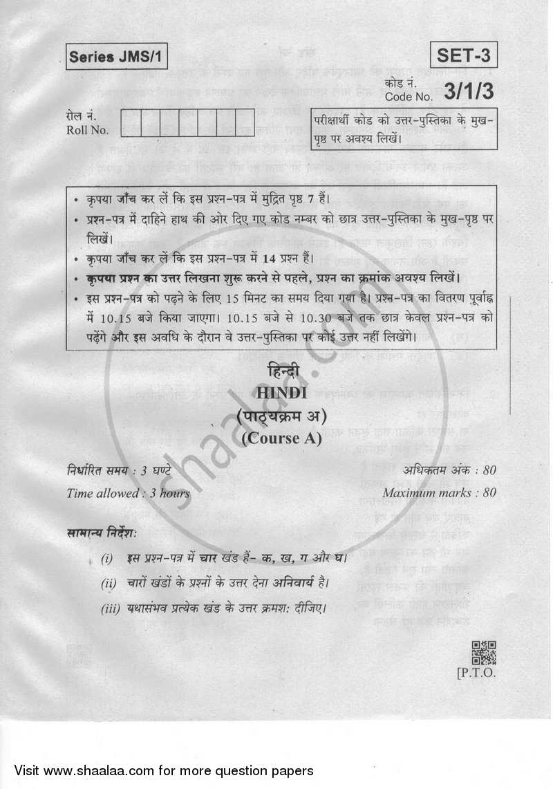 Hindi Course - A 2018-2019 Class 10 - CBSE (Central Board of Secondary Education) question paper with PDF download