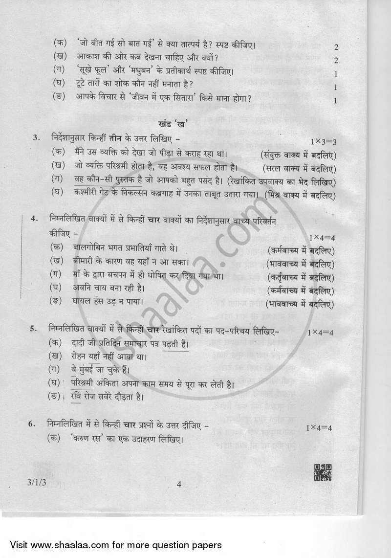 Hindi Course - A 2018-2019 Class 10 - CBSE (Central Board of Secondary Education) question paper with PDF download