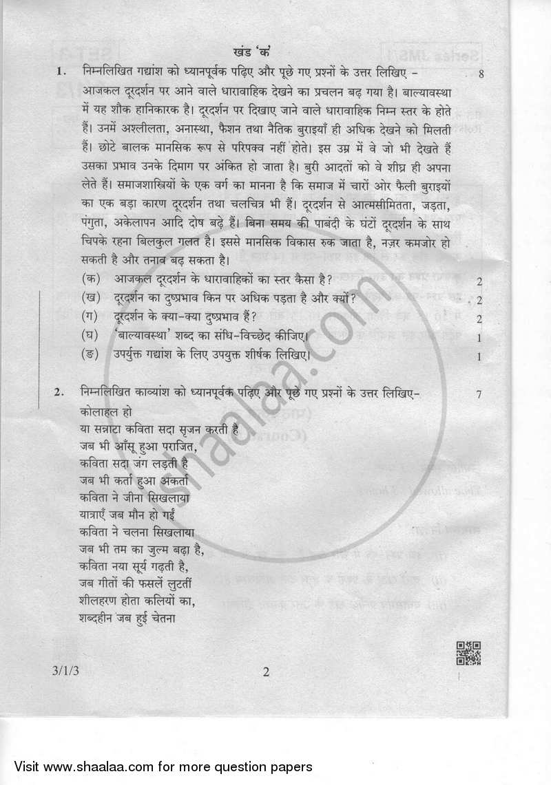 Hindi Course - A 2018-2019 Class 10 - CBSE (Central Board of Secondary Education) question paper with PDF download