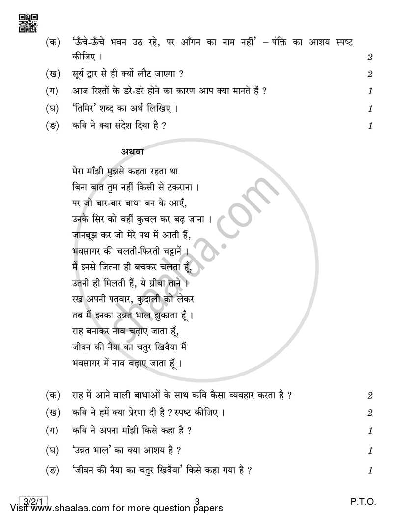 Hindi Course - A 2018-2019 Class 10 - CBSE (Central Board of Secondary Education) question paper with PDF download