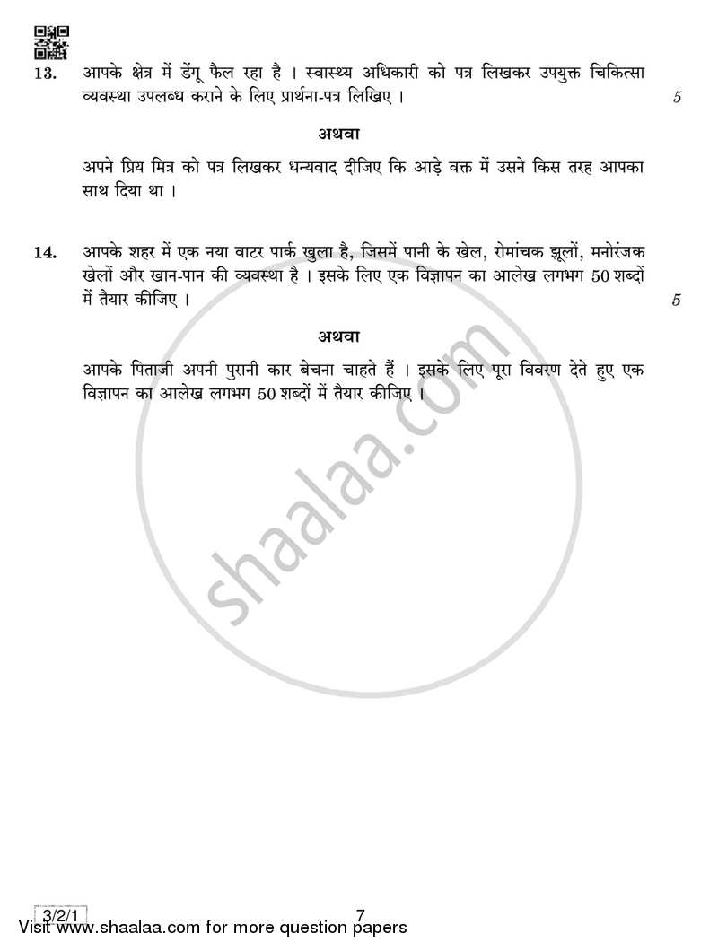 Hindi Course - A 2018-2019 Class 10 - CBSE (Central Board of Secondary Education) question paper with PDF download