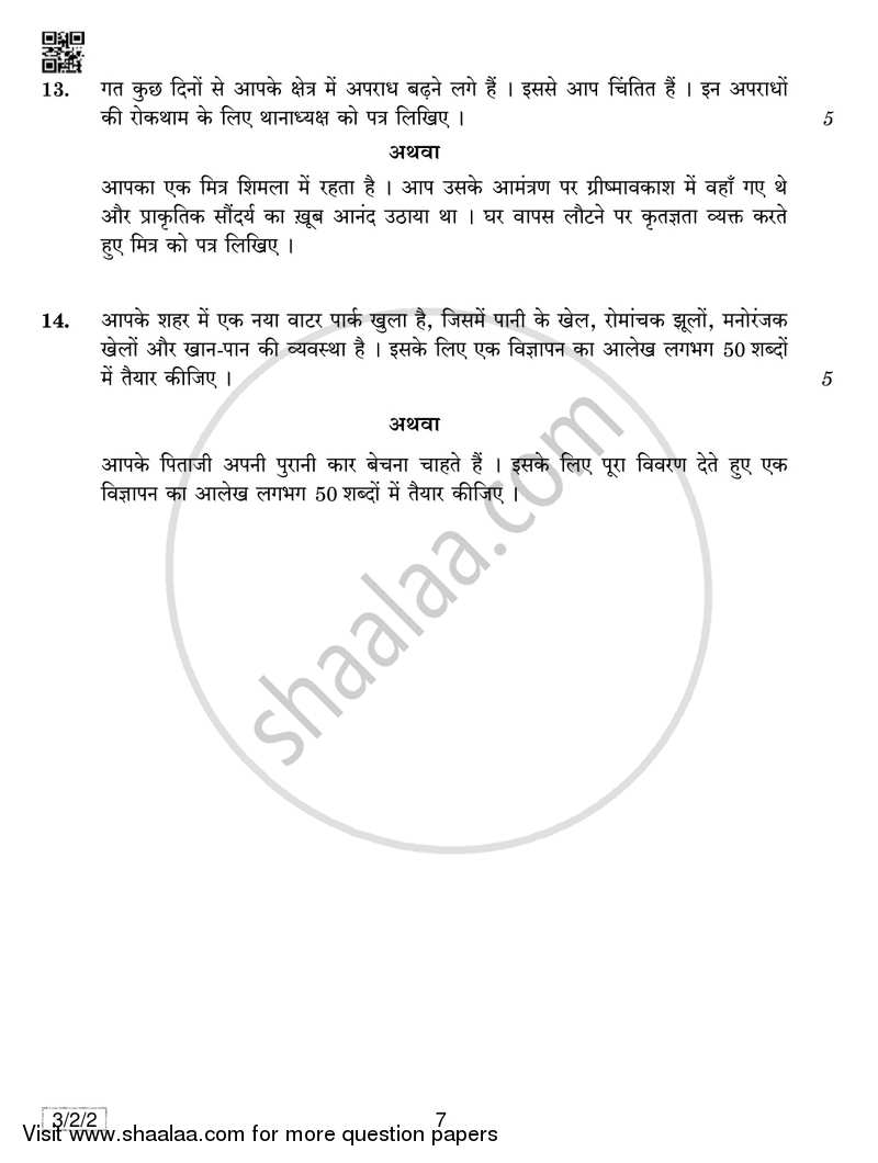 Hindi Course - A 2018-2019 Class 10 - CBSE (Central Board of Secondary Education) question paper with PDF download