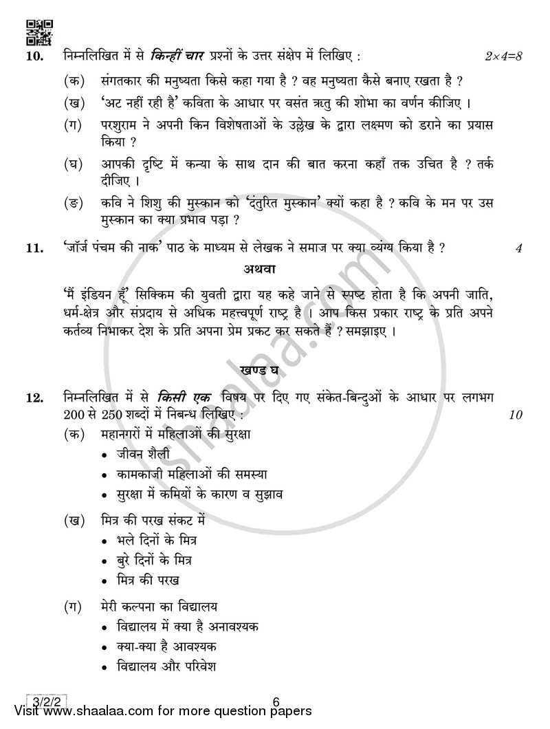 Hindi Course - A 2018-2019 Class 10 - CBSE (Central Board of Secondary Education) question paper with PDF download