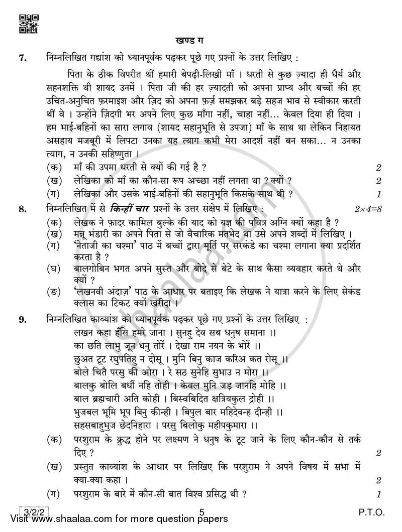 Hindi Course - A 2018-2019 Class 10 - CBSE (Central Board of Secondary Education) question paper with PDF download