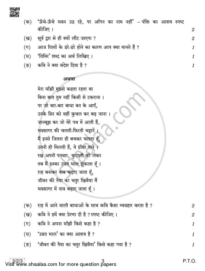 Hindi Course - A 2018-2019 Class 10 - CBSE (Central Board of Secondary Education) question paper with PDF download