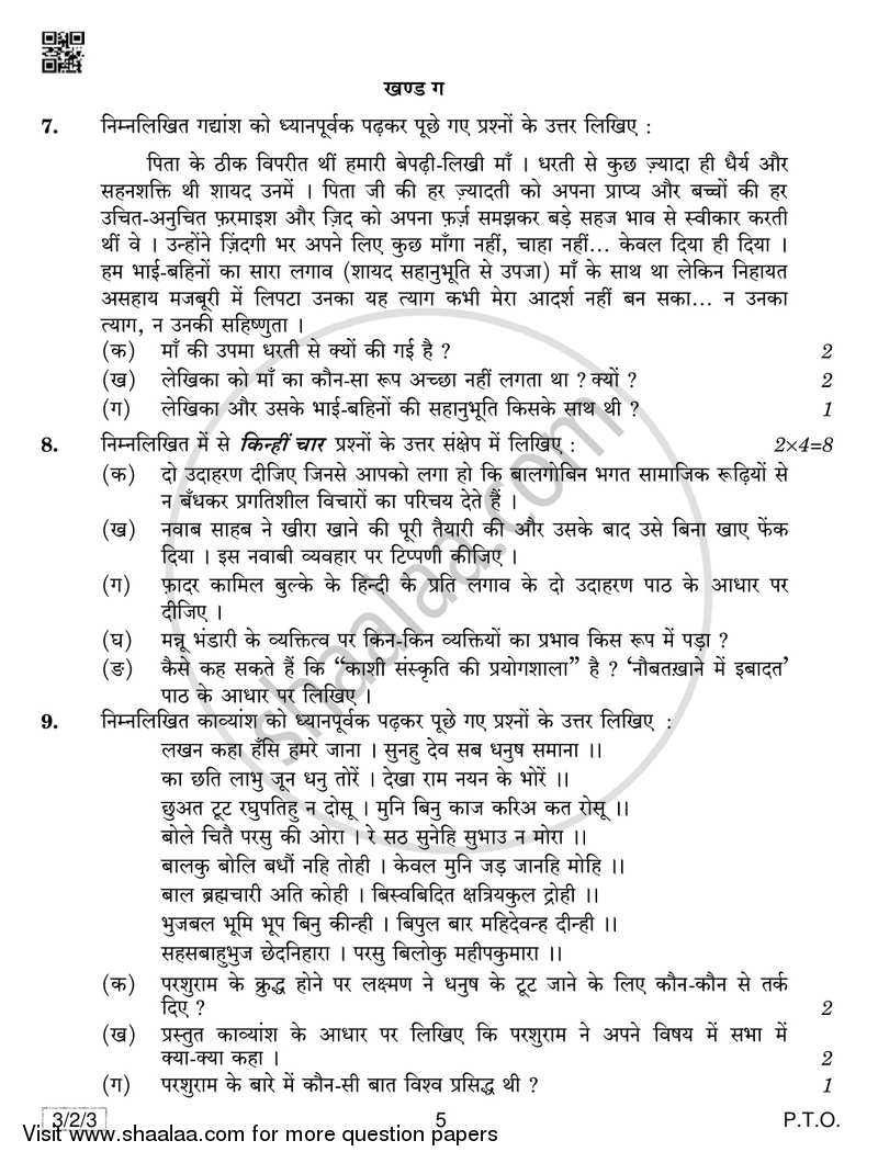 Hindi Course - A 2018-2019 Class 10 - CBSE (Central Board of Secondary Education) question paper with PDF download