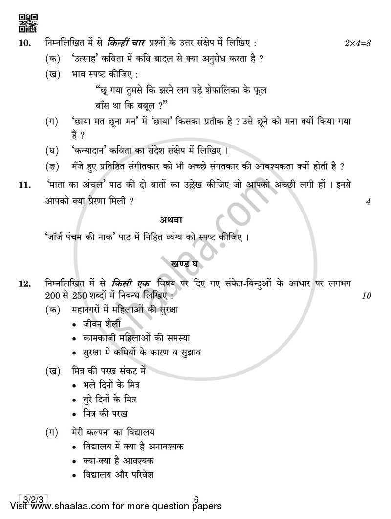 Hindi Course - A 2018-2019 Class 10 - CBSE (Central Board of Secondary Education) question paper with PDF download