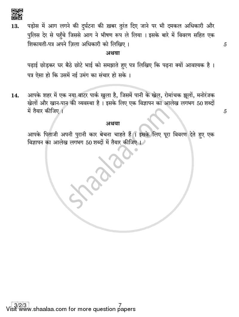 Hindi Course - A 2018-2019 Class 10 - CBSE (Central Board of Secondary Education) question paper with PDF download