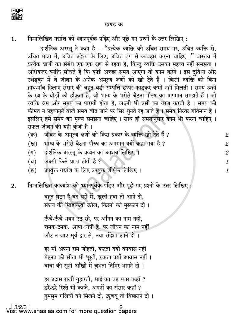 Hindi Course - A 2018-2019 Class 10 - CBSE (Central Board of Secondary Education) question paper with PDF download