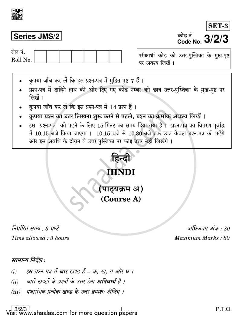 Hindi Course - A 2018-2019 Class 10 - CBSE (Central Board of Secondary Education) question paper with PDF download