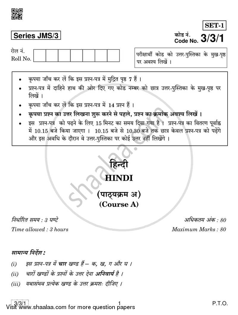 Hindi Course - A 2018-2019 Class 10 - CBSE (Central Board of Secondary Education) question paper with PDF download