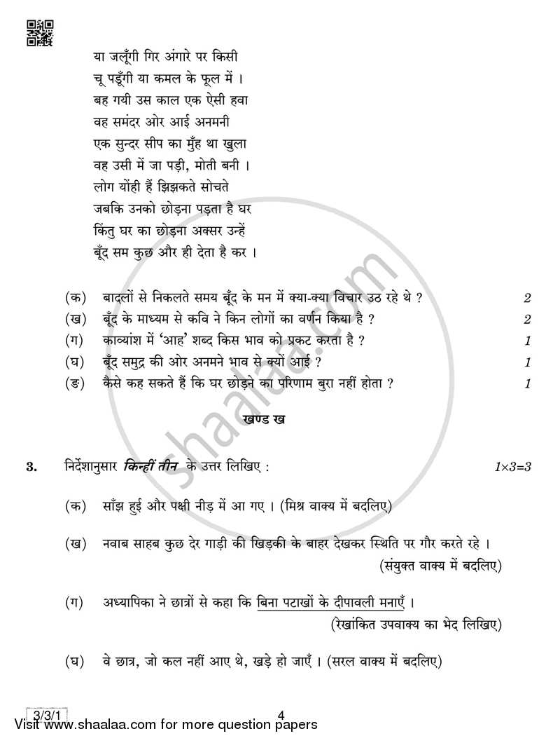 Hindi Course - A 2018-2019 Class 10 - CBSE (Central Board of Secondary Education) question paper with PDF download