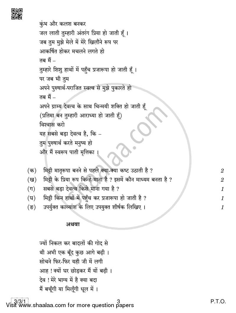 Hindi Course - A 2018-2019 Class 10 - CBSE (Central Board of Secondary Education) question paper with PDF download