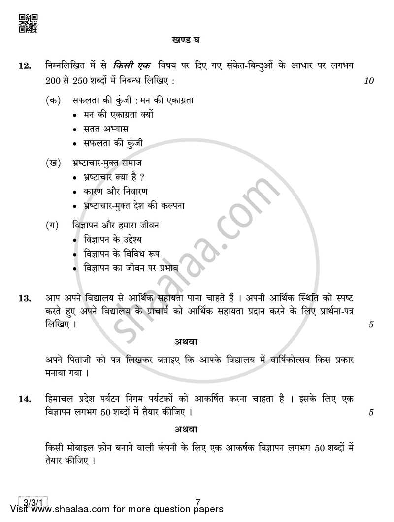 Hindi Course - A 2018-2019 Class 10 - CBSE (Central Board of Secondary Education) question paper with PDF download